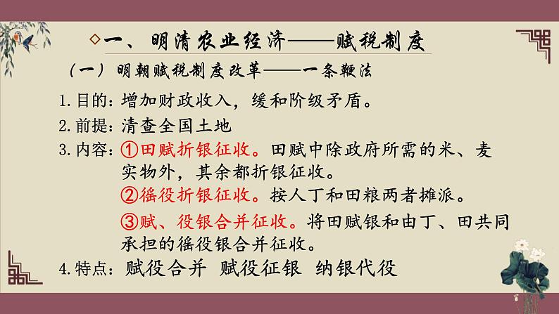 新高考历史一轮复习讲练测课件专题08  明清经济 文化第6页