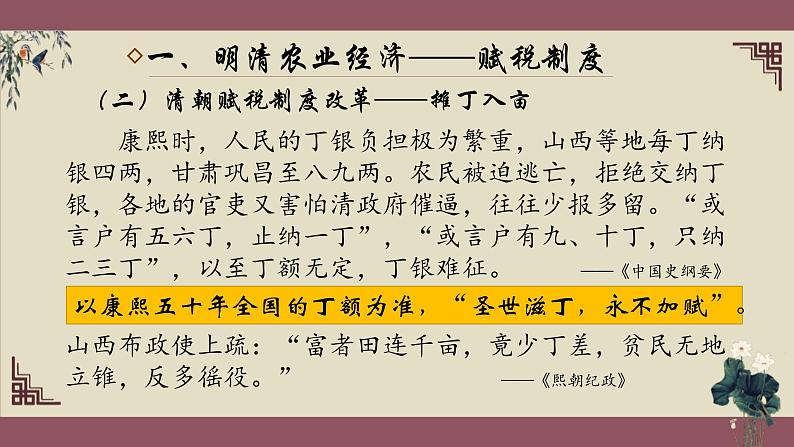 新高考历史一轮复习讲练测课件专题08  明清经济 文化第8页