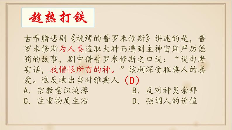 新高考历史一轮复习讲练测课件专题09  古希腊与古罗马第4页