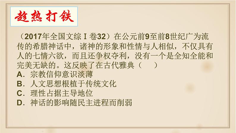 新高考历史一轮复习讲练测课件专题09  古希腊与古罗马第7页