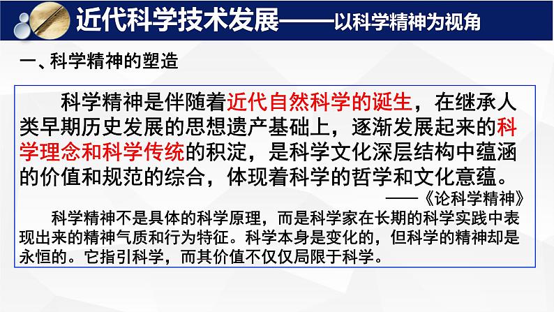 新高考历史一轮复习讲练测课件专题15  西方近代自然科学03