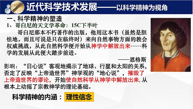 新高考历史一轮复习讲练测课件专题15  西方近代自然科学05