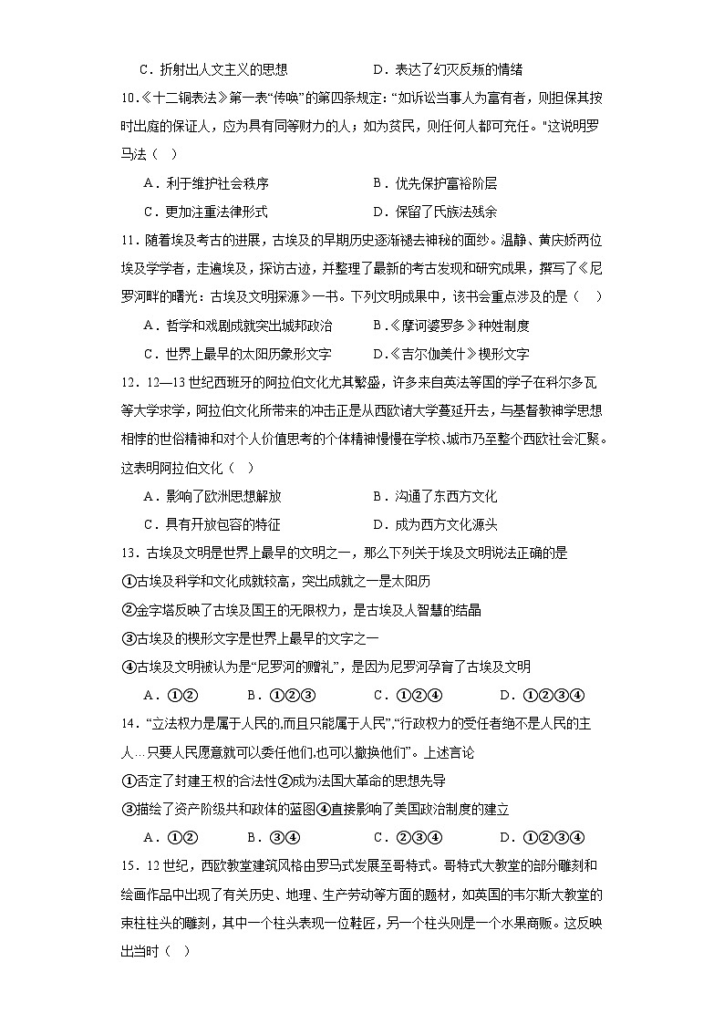 第二单元 丰富多样的世界文化 同步练习（含答案） 2023-2024学年高二上学期历史统编版（2019）选择性必修3第3页