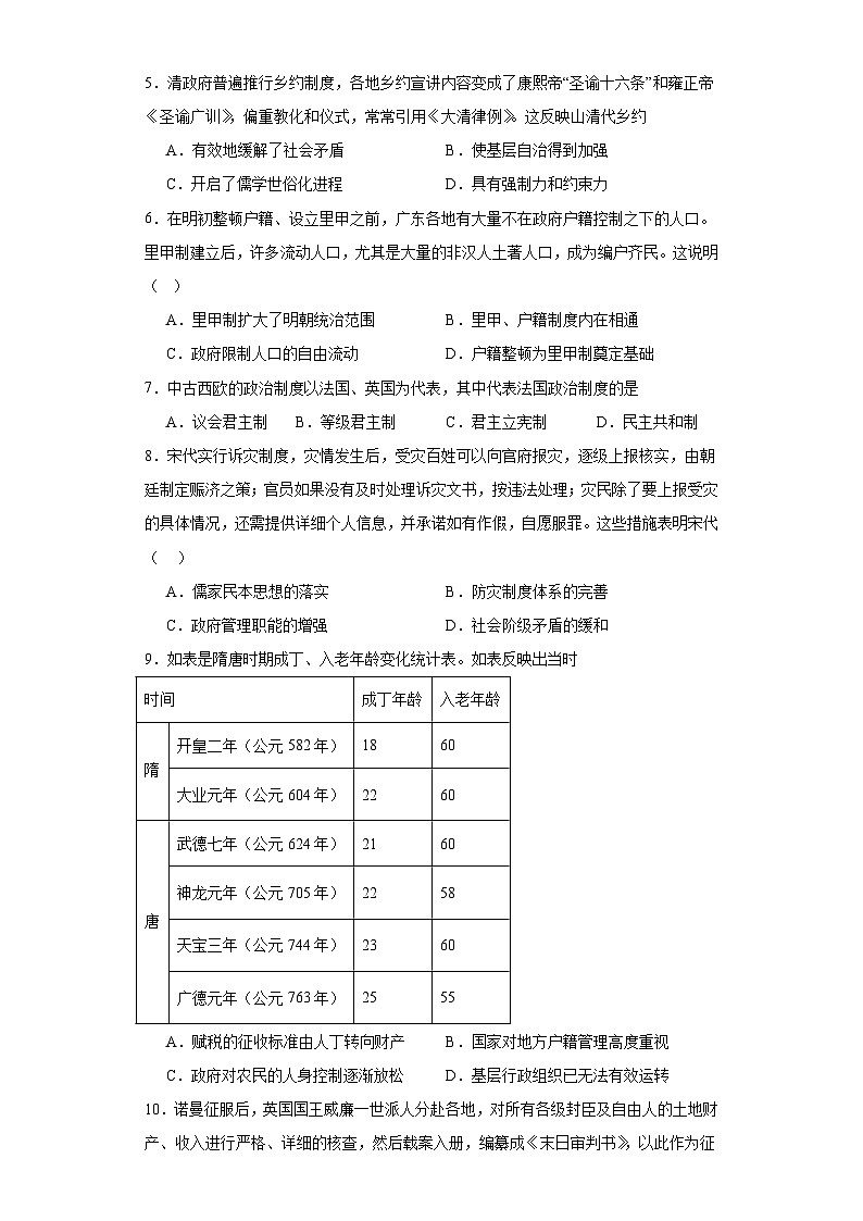 第六单元 基层治理与社会保障 单元测试卷（含答案）2023-2024学年高中历史统编版2019选择性必修1第2页