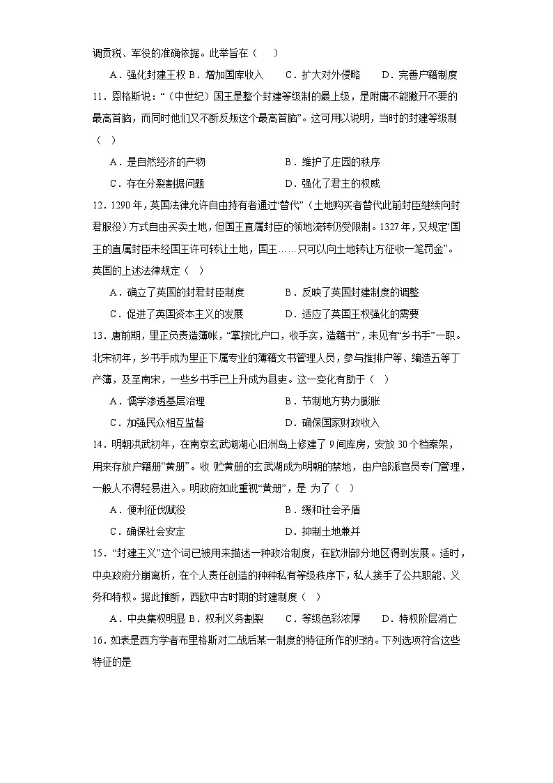第六单元 基层治理与社会保障 单元测试卷（含答案）2023-2024学年高中历史统编版2019选择性必修1第3页