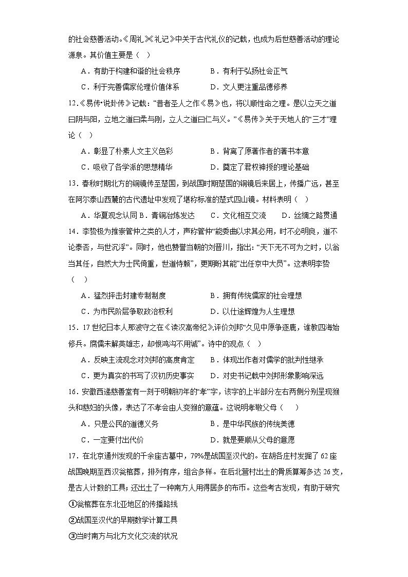 第一单元 源远流长的中华文化 测试卷 2023届高三历史统编版（2019）选择性必修3（含答案）第3页