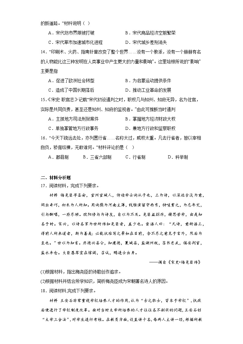 第三单元 辽宋夏金多民族政权的并立与元朝的统一 单元卷（含答案） 2023-2024学年高中历史统编版中外历史纲要必修上册第3页