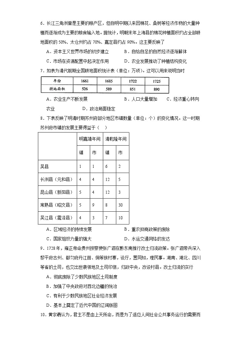 第四单元 明清中国版图的奠定与面临的挑战 检测卷（含答案） 2023-2024学年高中历史统编版中外历史纲要必修上册第2页