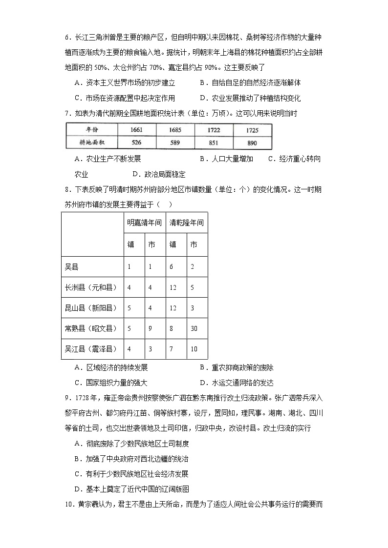 第四单元 明清中国版图的奠定与面临的挑战 检测卷（含答案） 2023-2024学年高中历史统编版中外历史纲要必修上册02