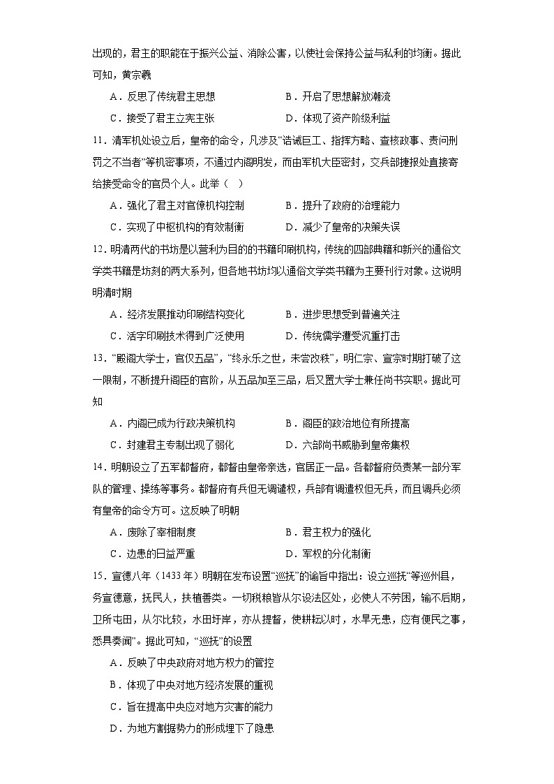 第四单元 明清中国版图的奠定与面临的挑战 检测卷（含答案） 2023-2024学年高中历史统编版中外历史纲要必修上册03