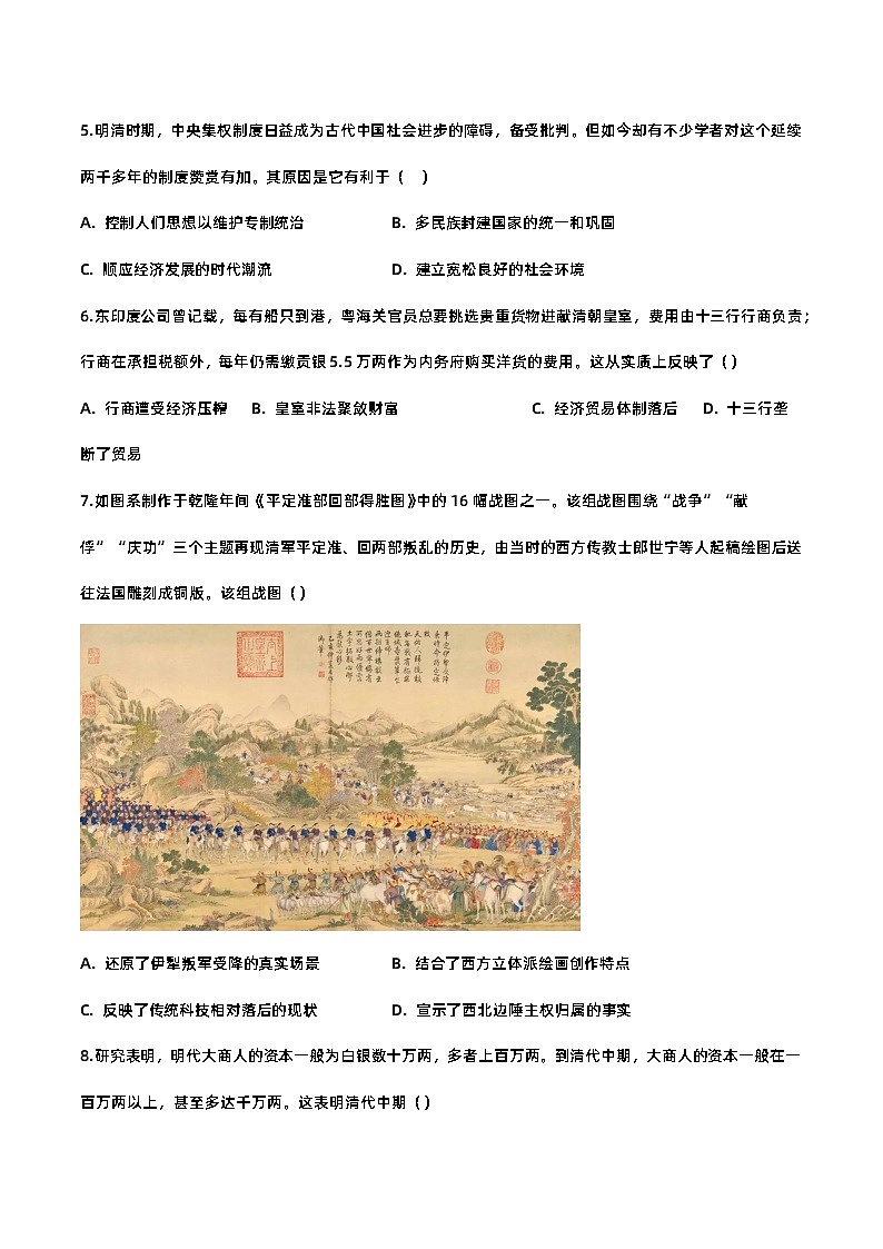 第四单元 明清中国版图的奠定与面临的挑战-2023-2024学年高一年级部编版历史中外历史纲要（上）单元练习（含解析）第2页