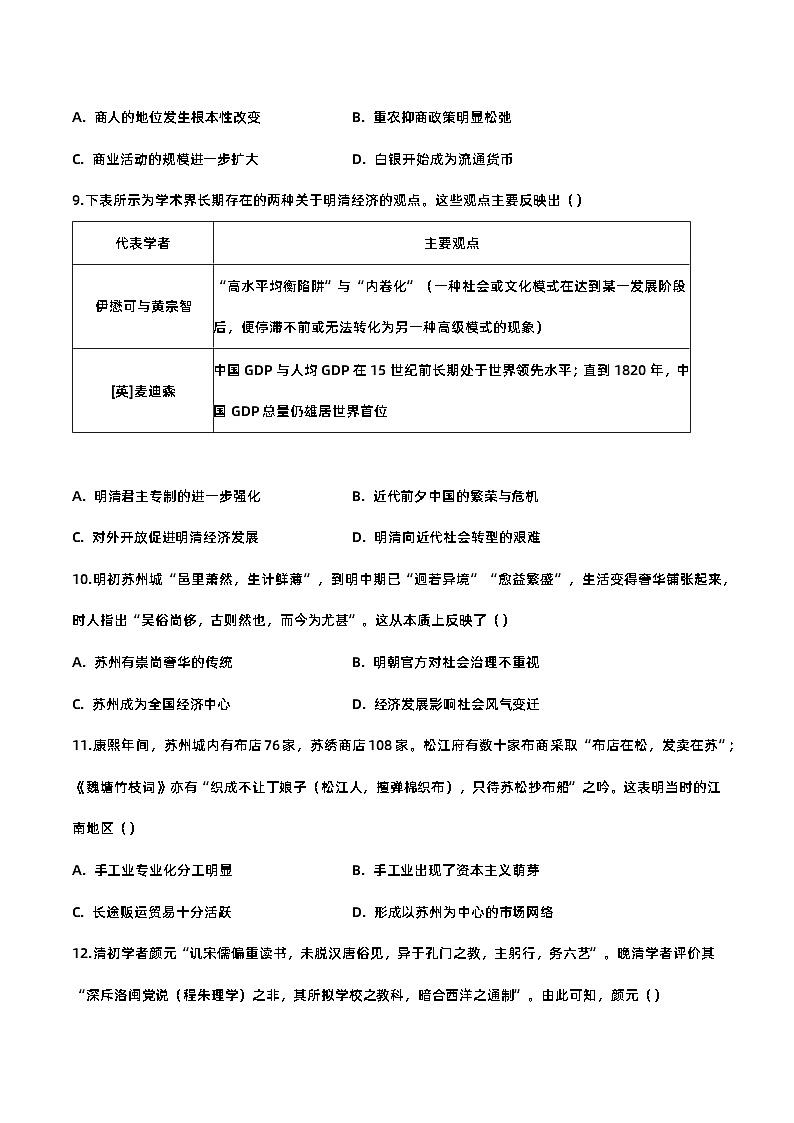 第四单元 明清中国版图的奠定与面临的挑战-2023-2024学年高一年级部编版历史中外历史纲要（上）单元练习（含解析）第3页