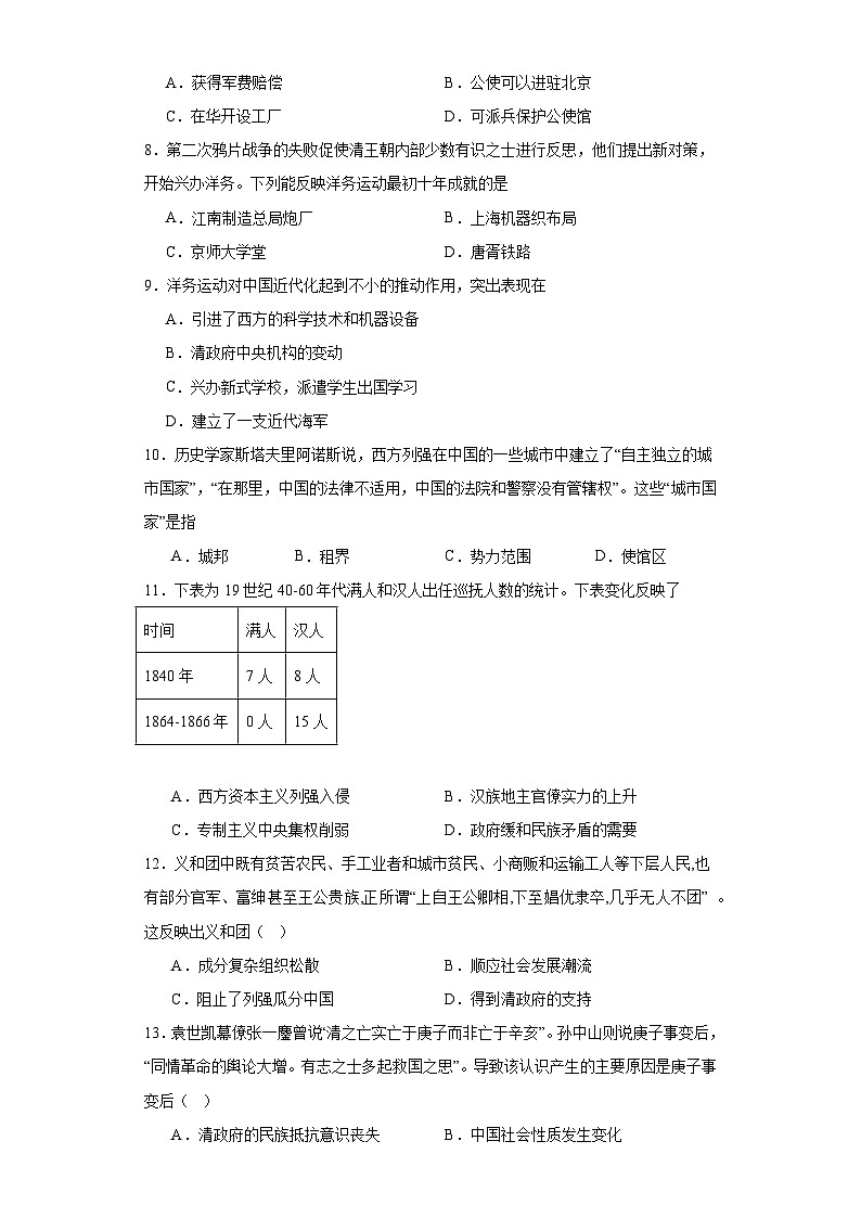 第五单元 晚清时期的内忧外患与救亡图存 检测卷（含答案） 2023-2024学年高中历史统编版中外历史纲要必修上册02