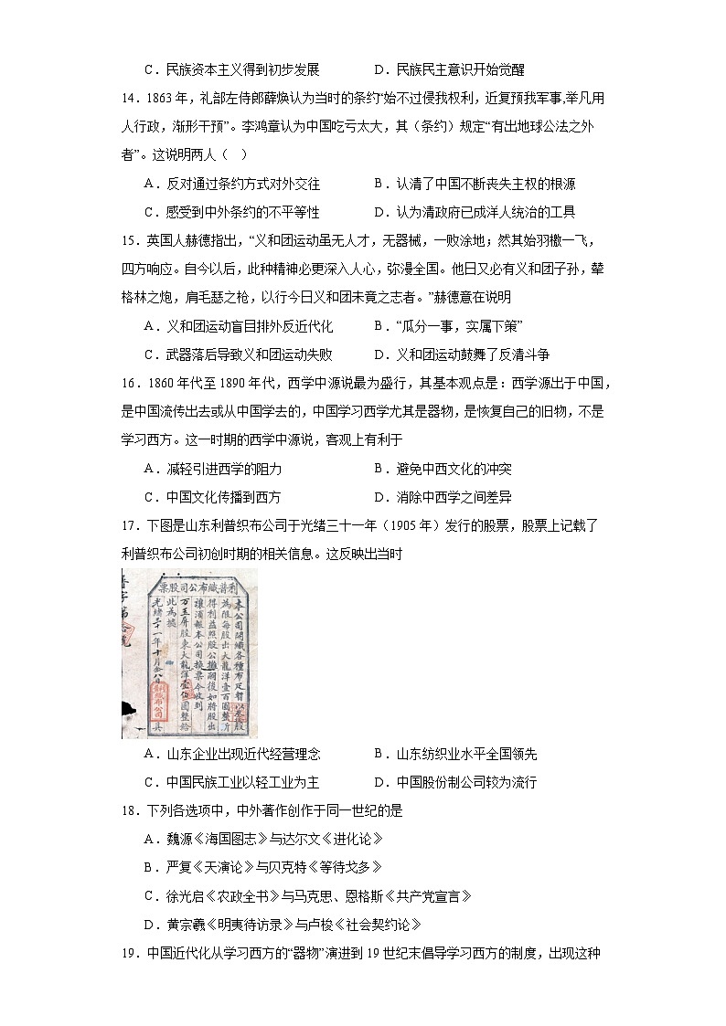 第五单元 晚清时期的内忧外患与救亡图存 检测卷（含答案） 2023-2024学年高中历史统编版中外历史纲要必修上册03