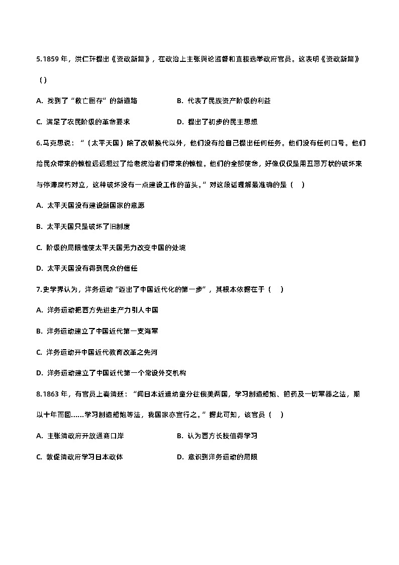 第五单元晚清时期的内忧外患与救亡图存-2023-2024学年高一年级部编版历史中外历史纲要（上）单元练习（含解析）02