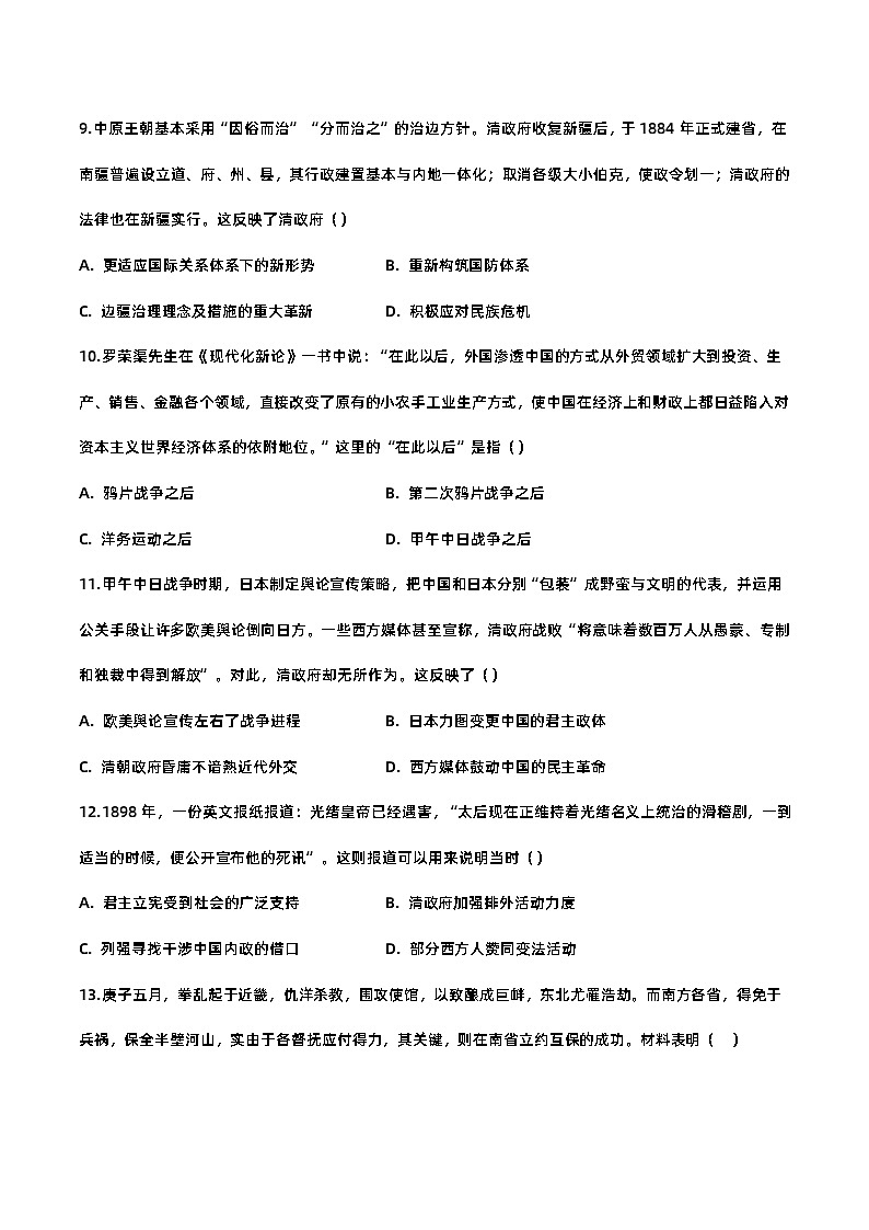 第五单元晚清时期的内忧外患与救亡图存-2023-2024学年高一年级部编版历史中外历史纲要（上）单元练习（含解析）03