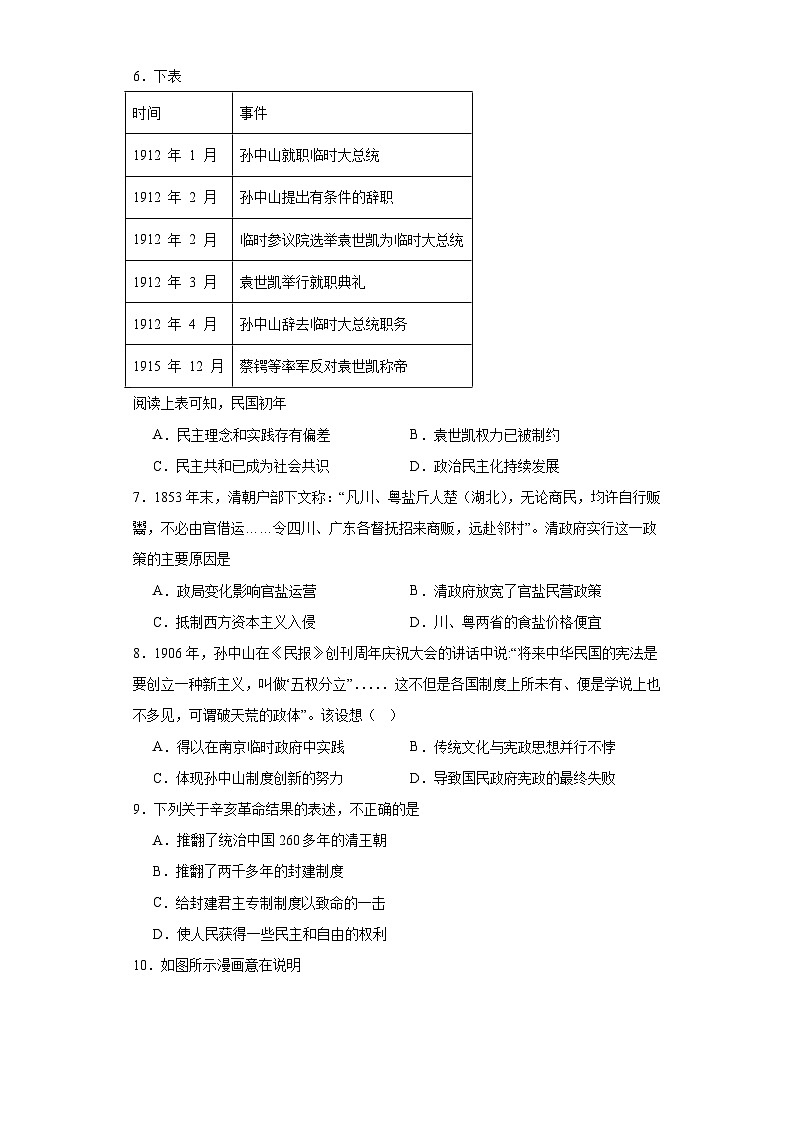第六单元 辛亥革命与中华民国的建立 检测卷（含答案） 2023-2024学年高中历史统编版中外历史纲要必修上册02