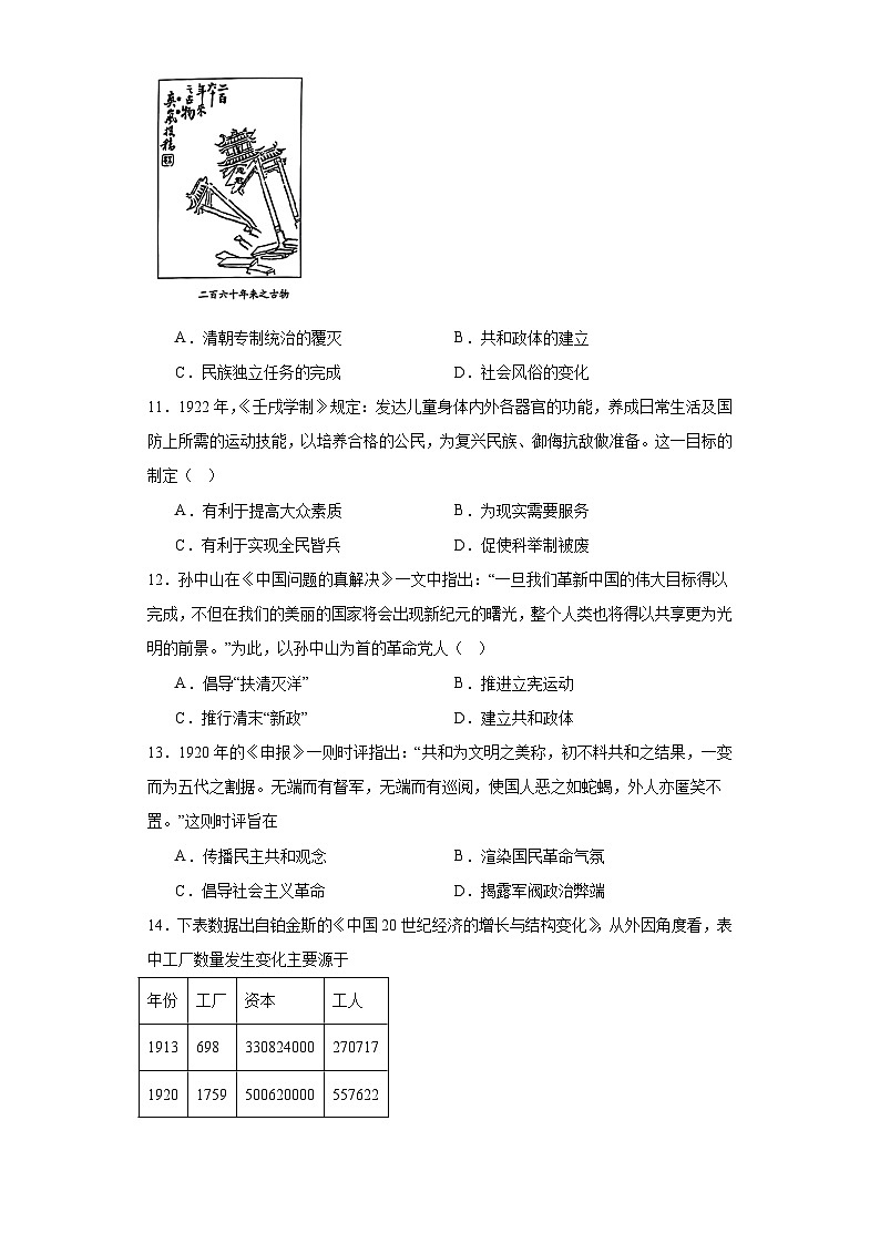 第六单元 辛亥革命与中华民国的建立 检测卷（含答案） 2023-2024学年高中历史统编版中外历史纲要必修上册03
