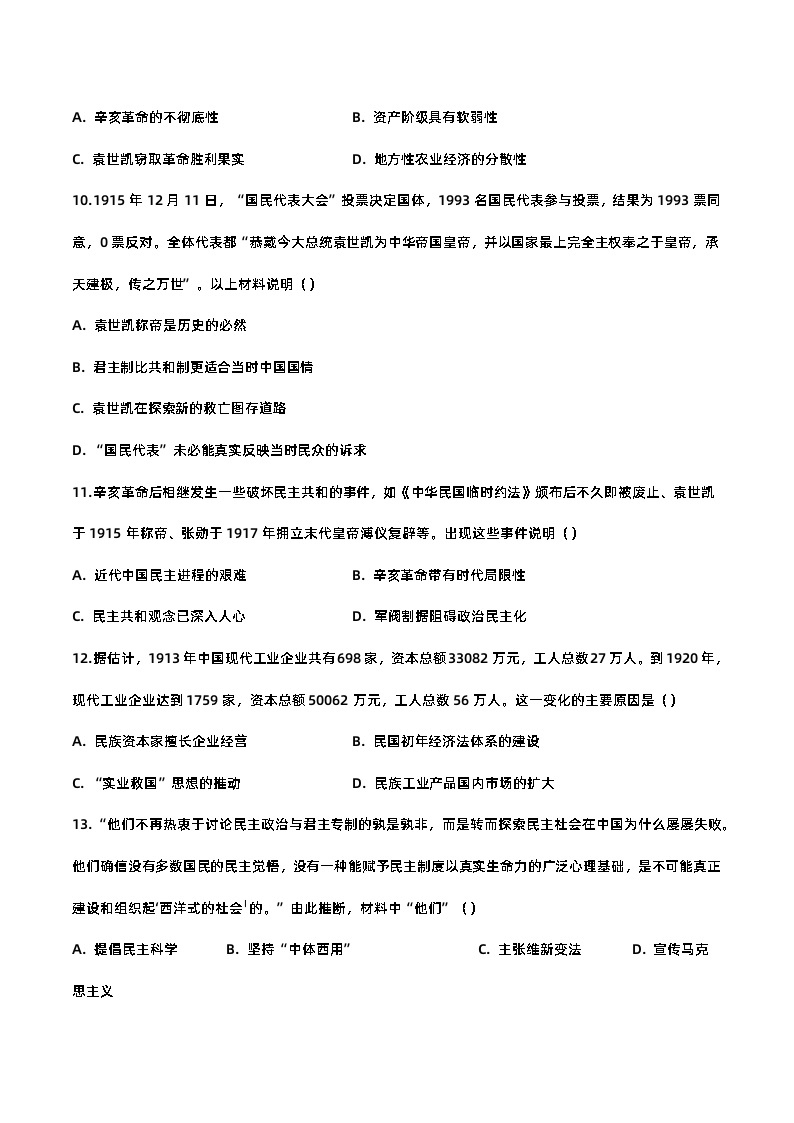 第六单元辛亥革命与中华民国的建立-2023-2024学年高一年级部编版历史中外历史纲要（上）单元练习（含解析）03