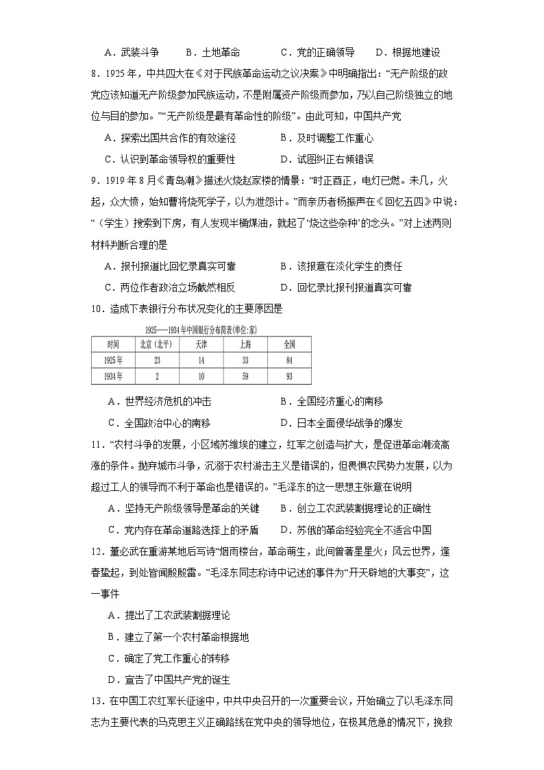 第七单元 中国共产党成立与新民主主义革命兴起 检测卷（含答案） 2023-2024学年高中历史统编版中外历史纲要必修上册02