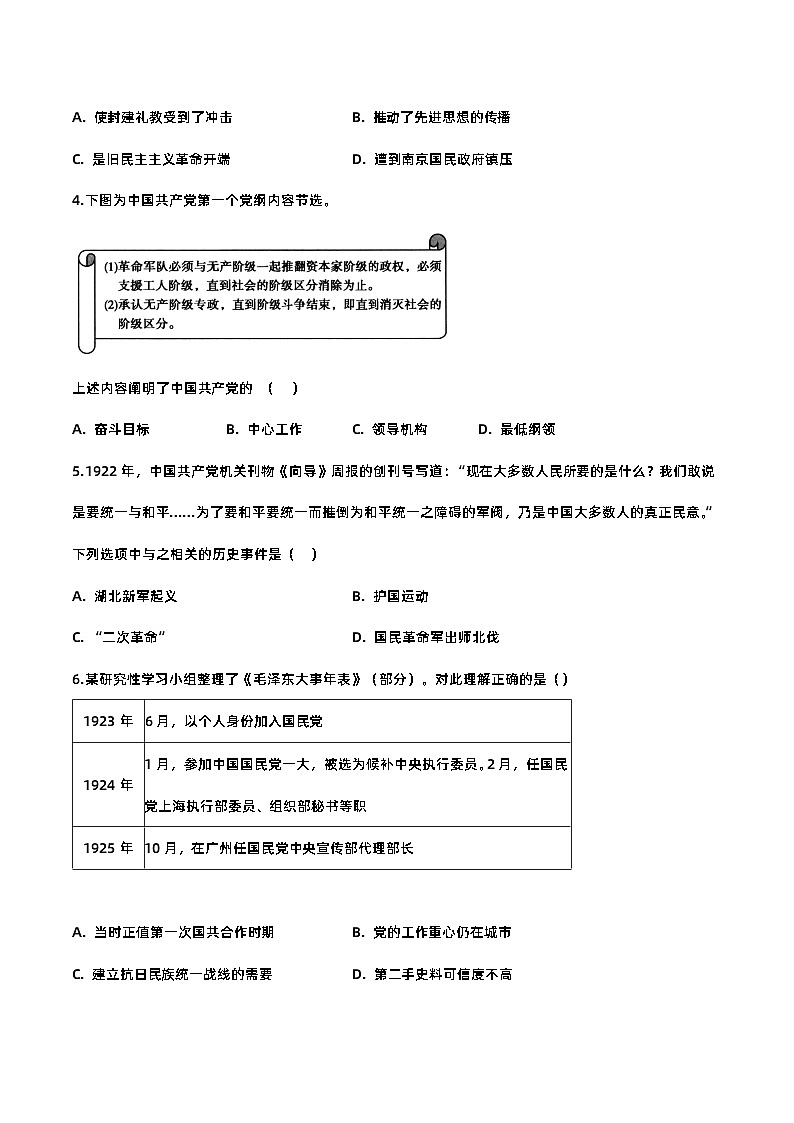 第七单元 中国共产党成立与新民主主义革命兴起-2023-2024学年高一年级部编版历史中外历史纲要（上）单元练习第2页