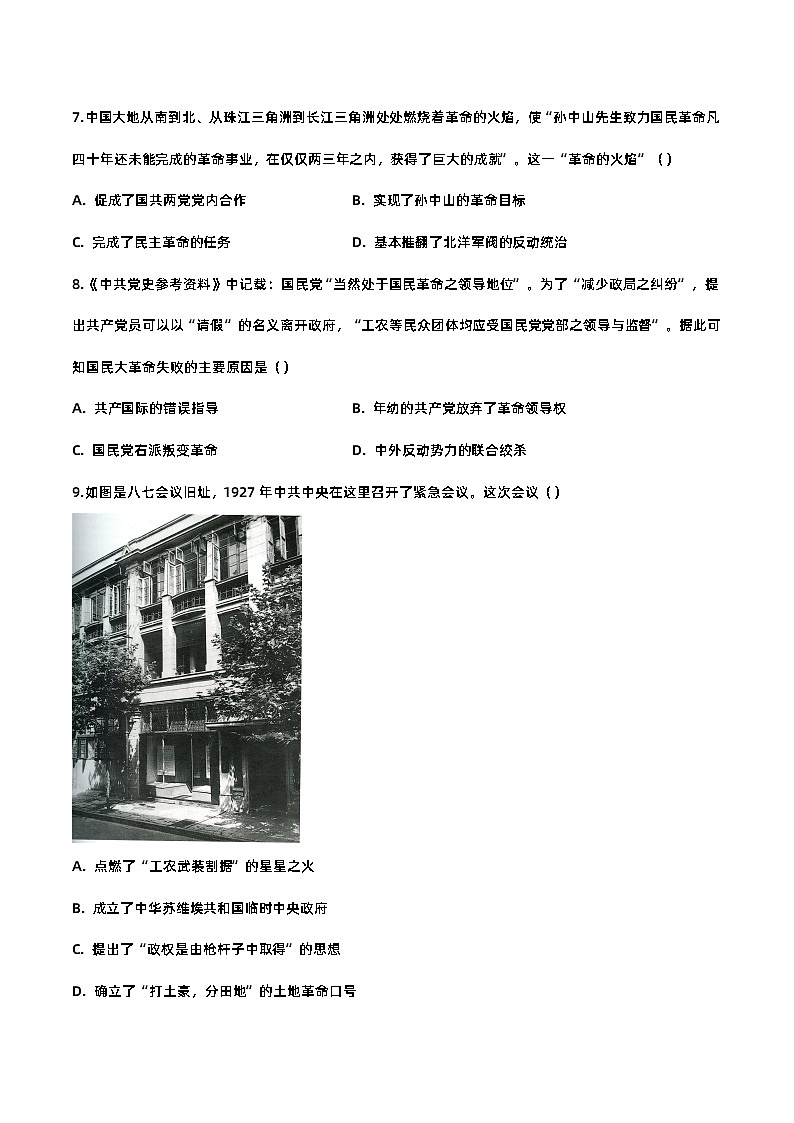 第七单元 中国共产党成立与新民主主义革命兴起-2023-2024学年高一年级部编版历史中外历史纲要（上）单元练习第3页