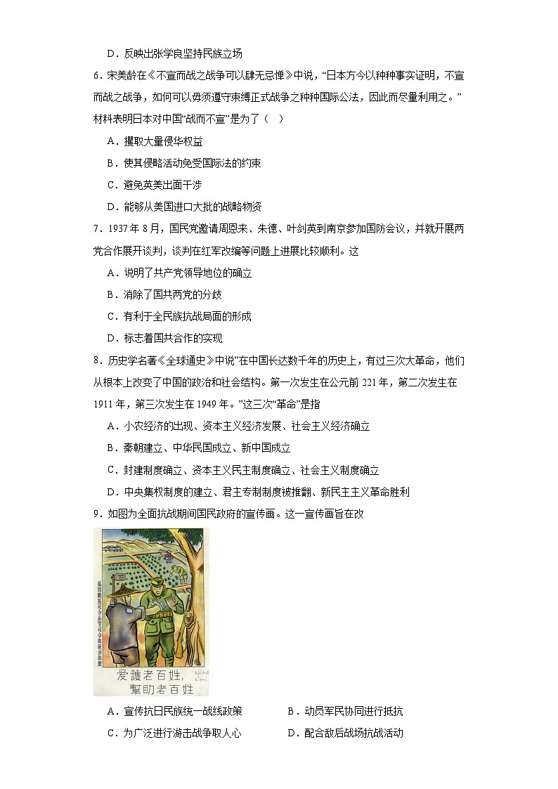 第八单元 中华民族的抗日战争和人民解放战争 单元卷（含答案） 2023-2024学年高中历史统编版中外历史纲要必修上册02