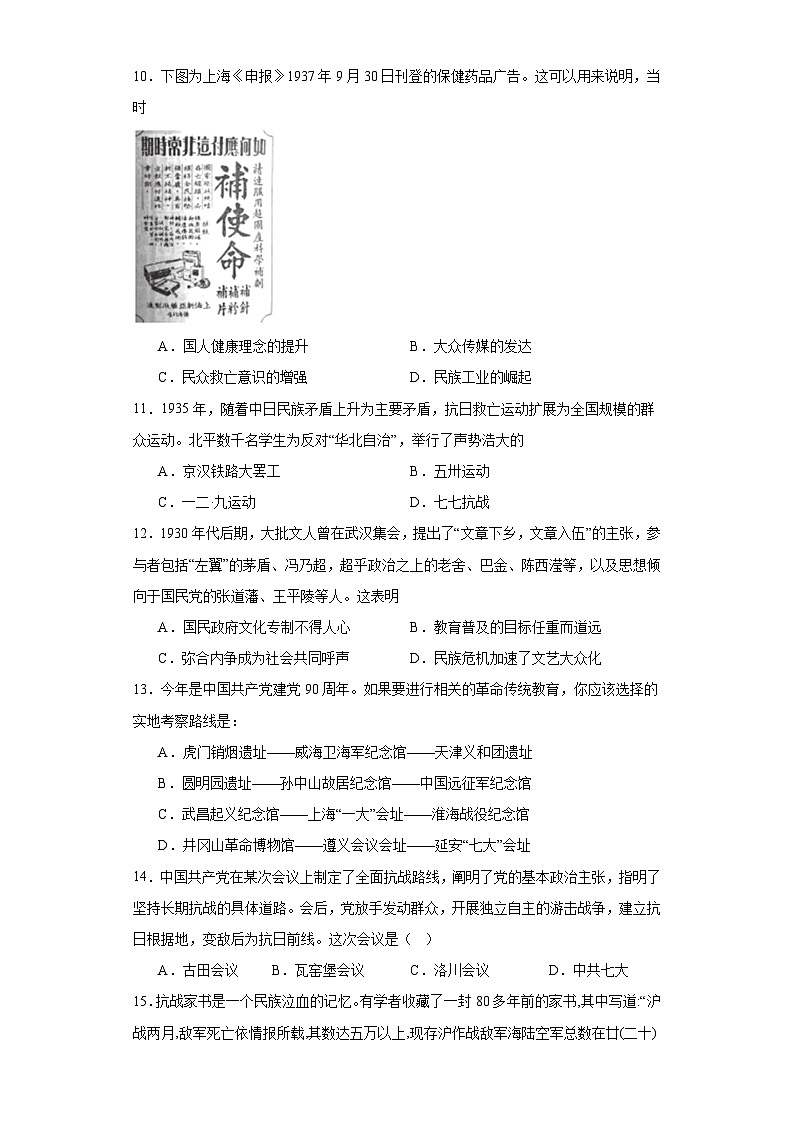 第八单元 中华民族的抗日战争和人民解放战争 单元卷（含答案） 2023-2024学年高中历史统编版中外历史纲要必修上册03