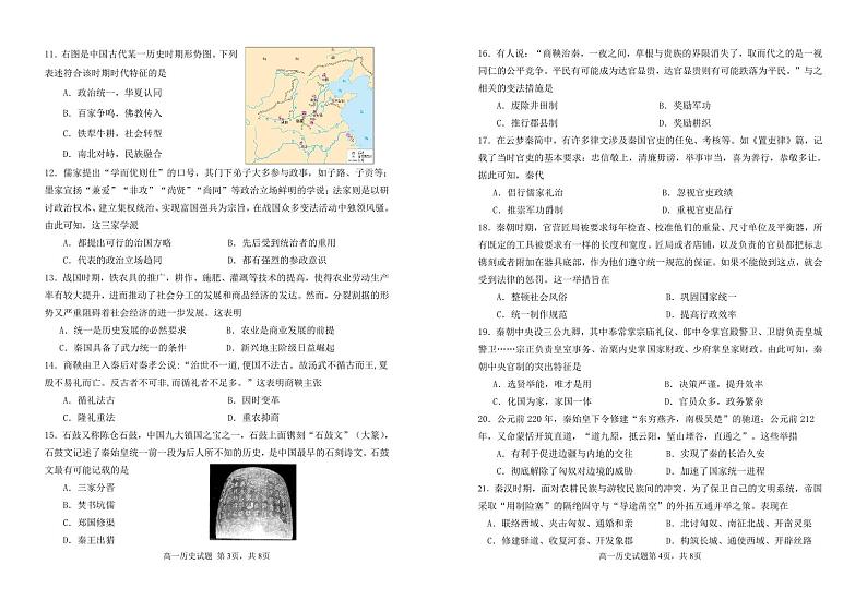 2024重庆市万州二中高一上学期10月月考试题历史PDF版含答案02