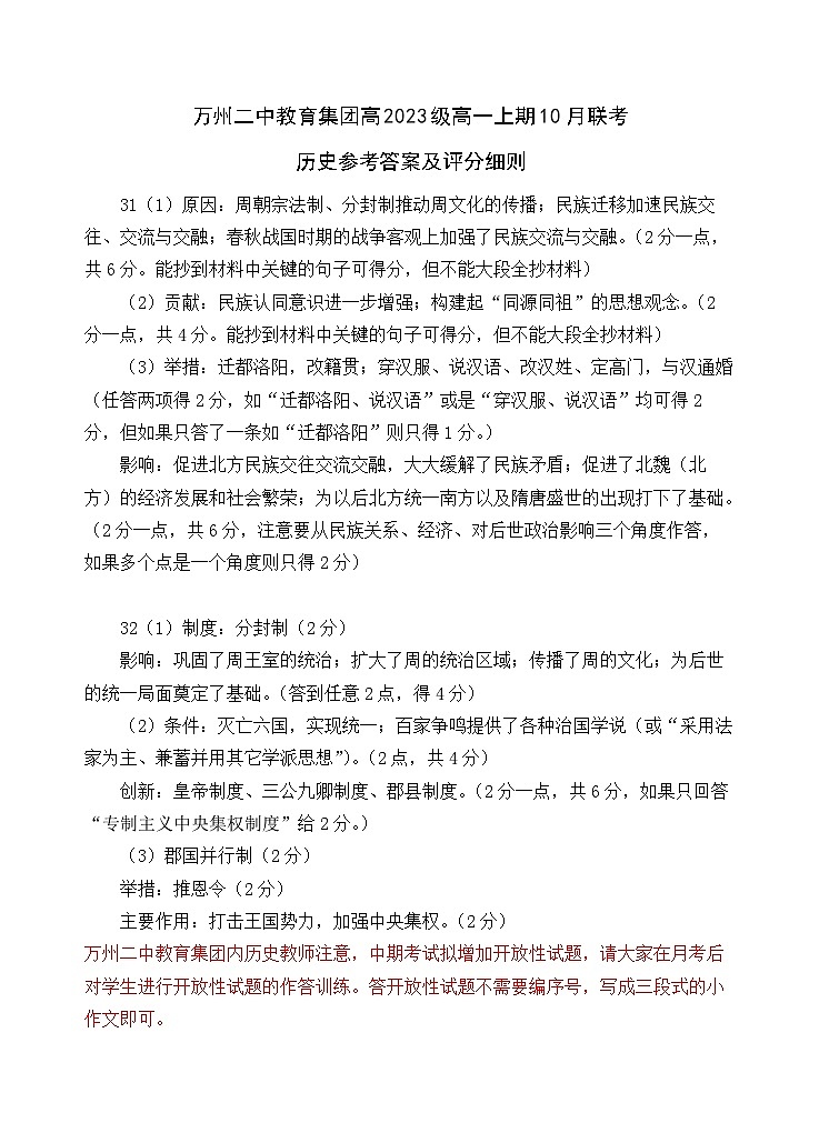 2024重庆市万州二中高一上学期10月月考试题历史PDF版含答案01
