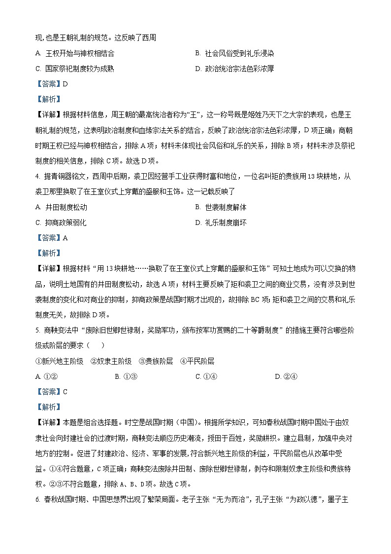 2024淮南四中高一上学期第一次段考历史试题含解析02