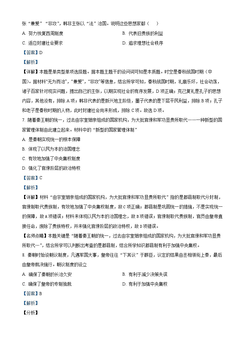 2024淮南四中高一上学期第一次段考历史试题含解析03