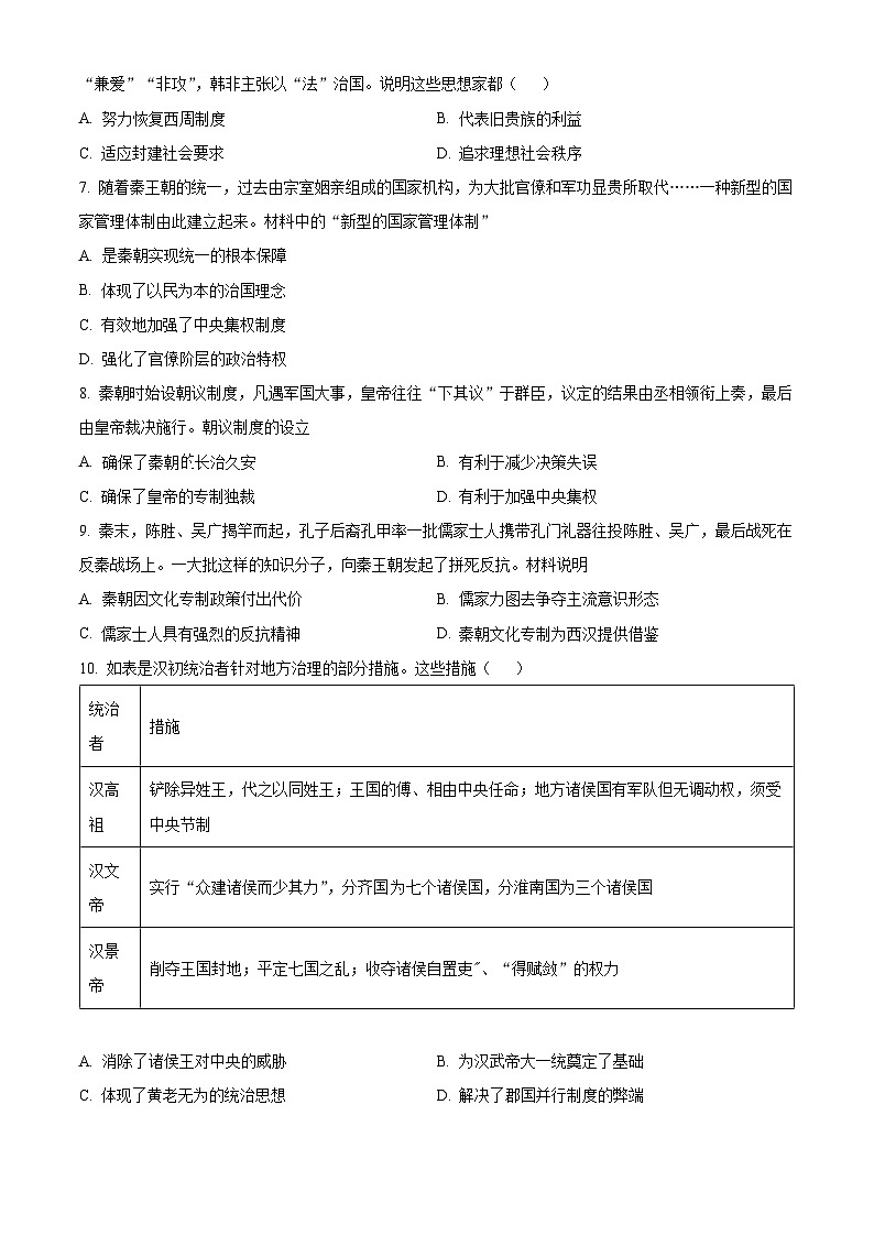 2024淮南四中高一上学期第一次段考历史试题含解析02