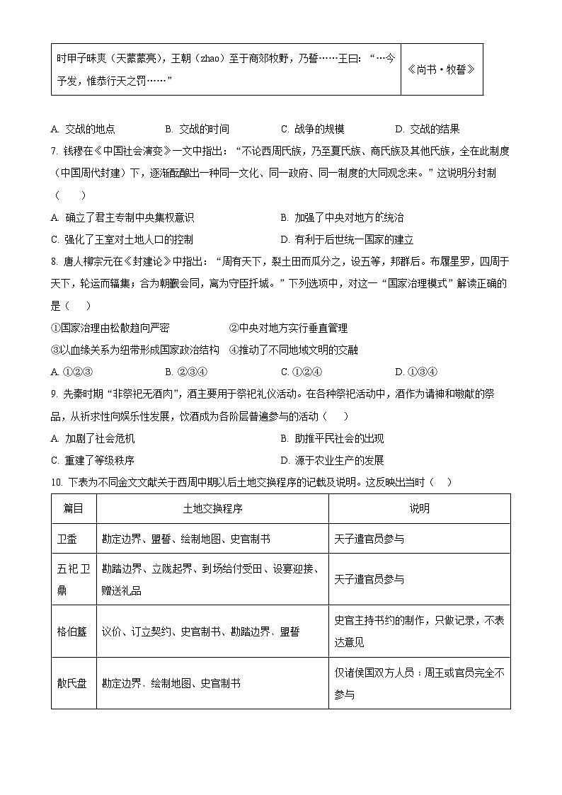 安徽省安庆市第二中学2023-2024学年高一上学期10月月考历史试题无答案第2页