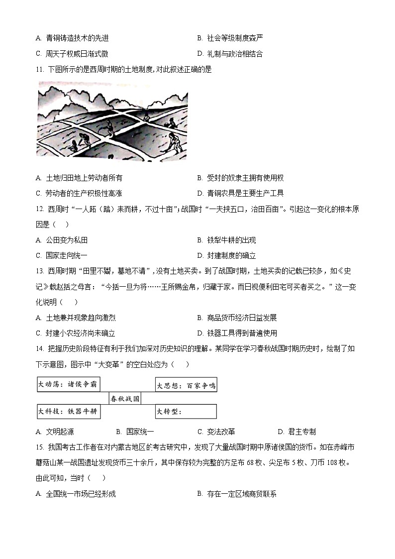 安徽省安庆市第二中学2023-2024学年高一上学期10月月考历史试题无答案第3页