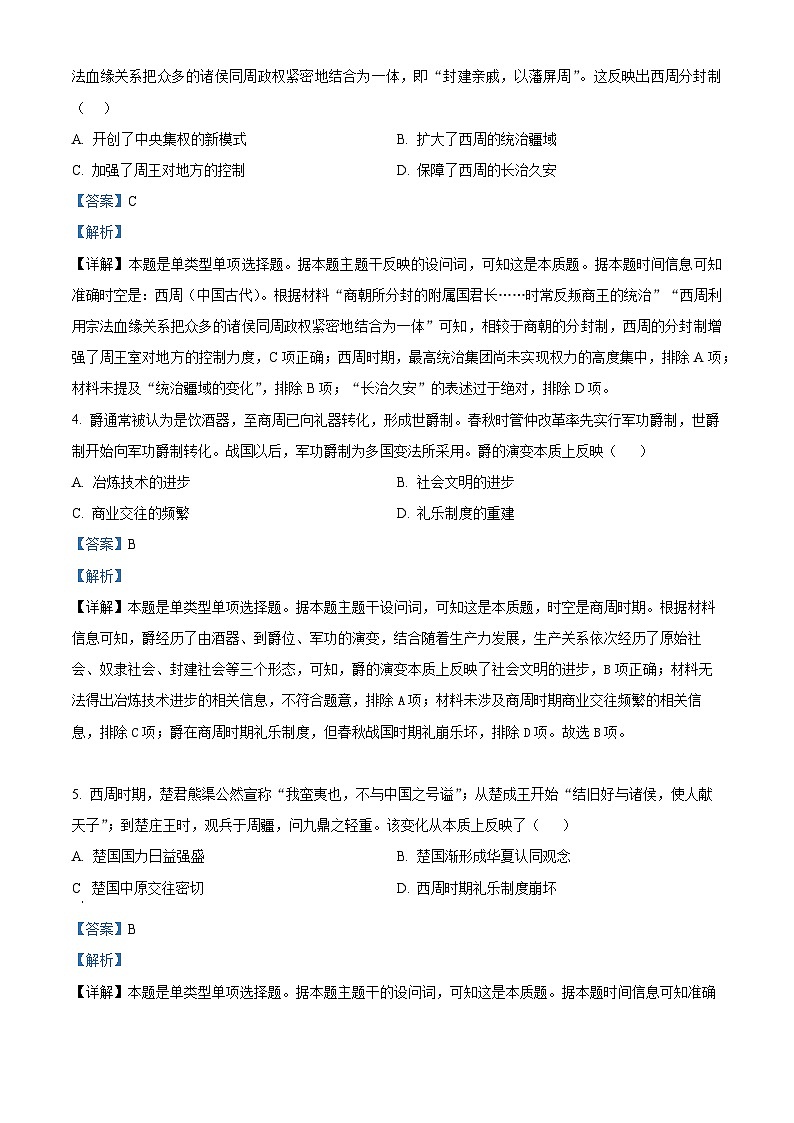 安徽省安庆市第二中学2023-2024学年高一上学期10月月考历史试题含解析第2页