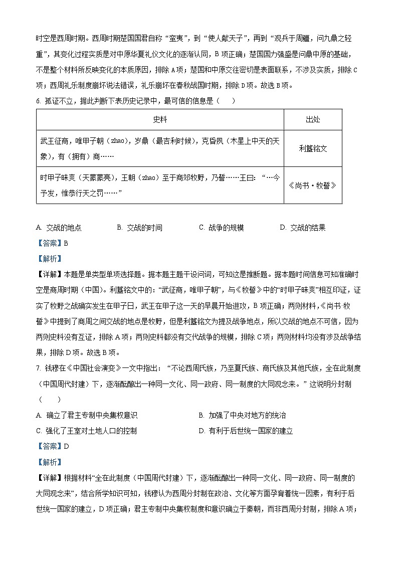 安徽省安庆市第二中学2023-2024学年高一上学期10月月考历史试题含解析第3页