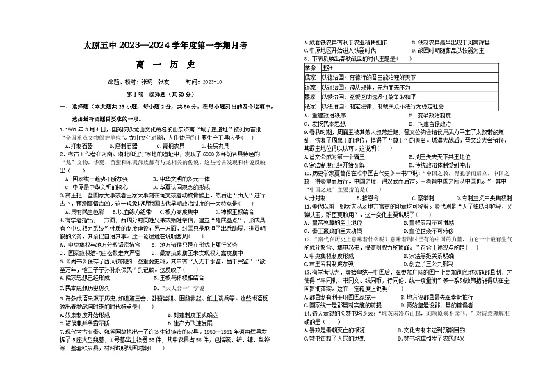 太原五中高一月考试卷历史2023-10月(6)第1页