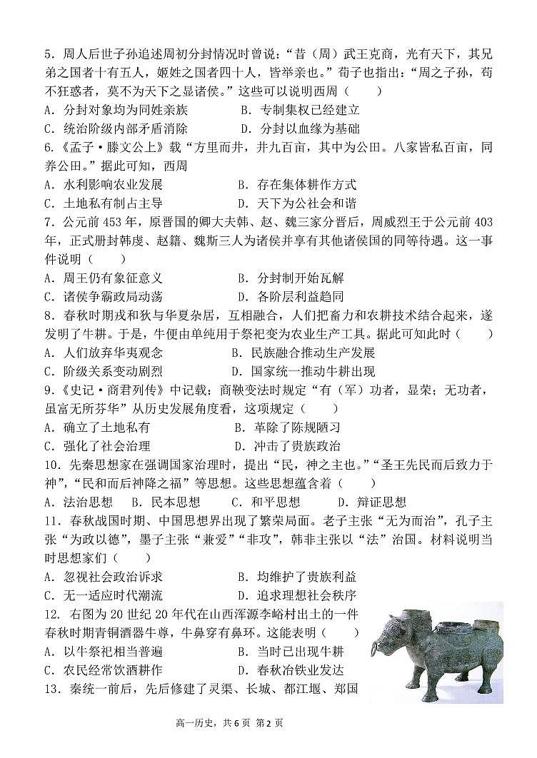 2024辽宁省六校协作体高一上学期10月联考试题历史PDF版含答案第2页