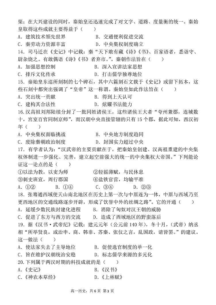 2024辽宁省六校协作体高一上学期10月联考试题历史PDF版含答案第3页
