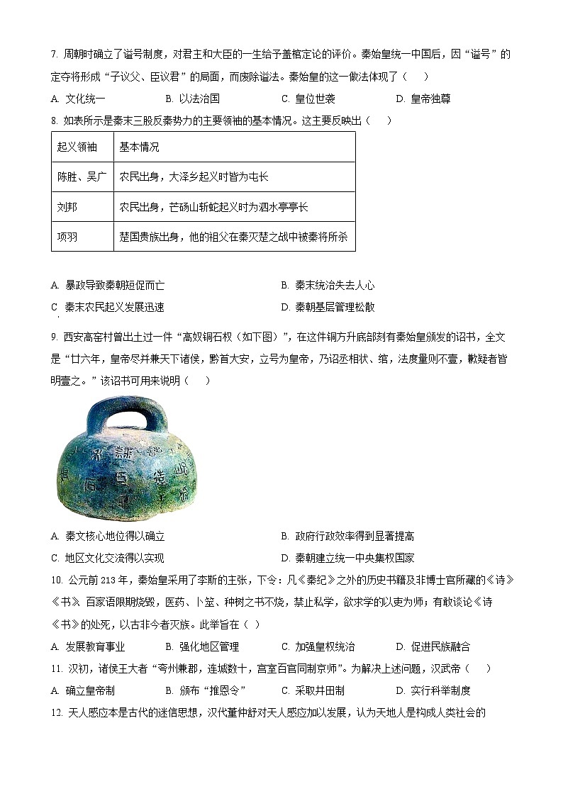 2024绵阳南山中学高一上学期10月月考历史试题含解析02