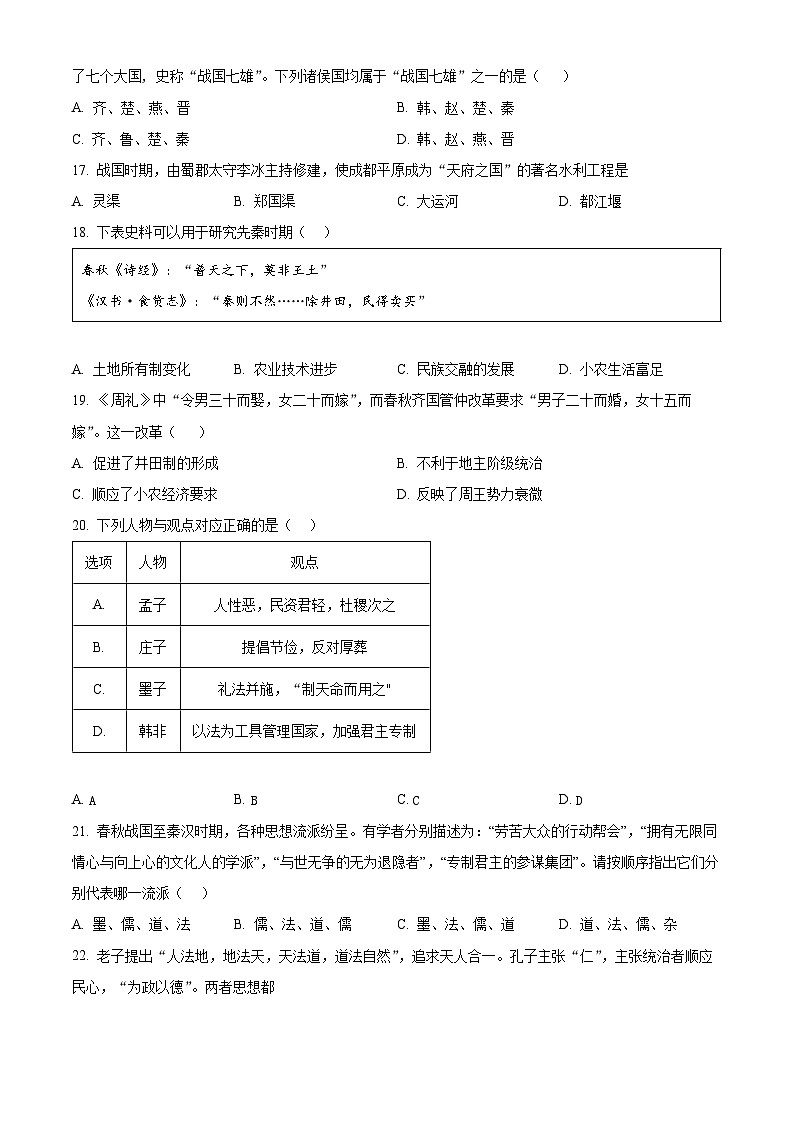 四川省广元市广元中学2023-2024学年高一上学期第一次月考历史试题无答案第3页
