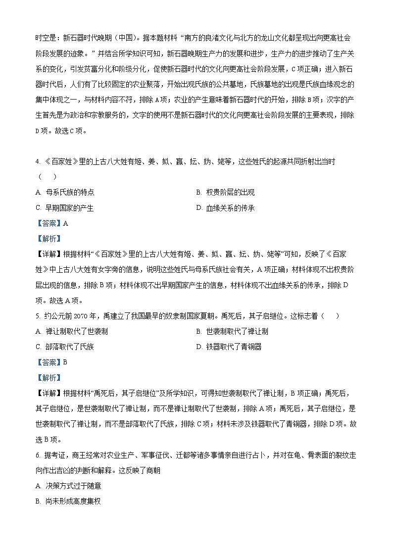 四川省广元市广元中学2023-2024学年高一上学期第一次月考历史试题含解析第2页