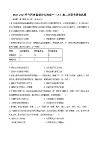 2023-2024学年河南省部分名校高一（上）第二次联考历史试卷（含解析）