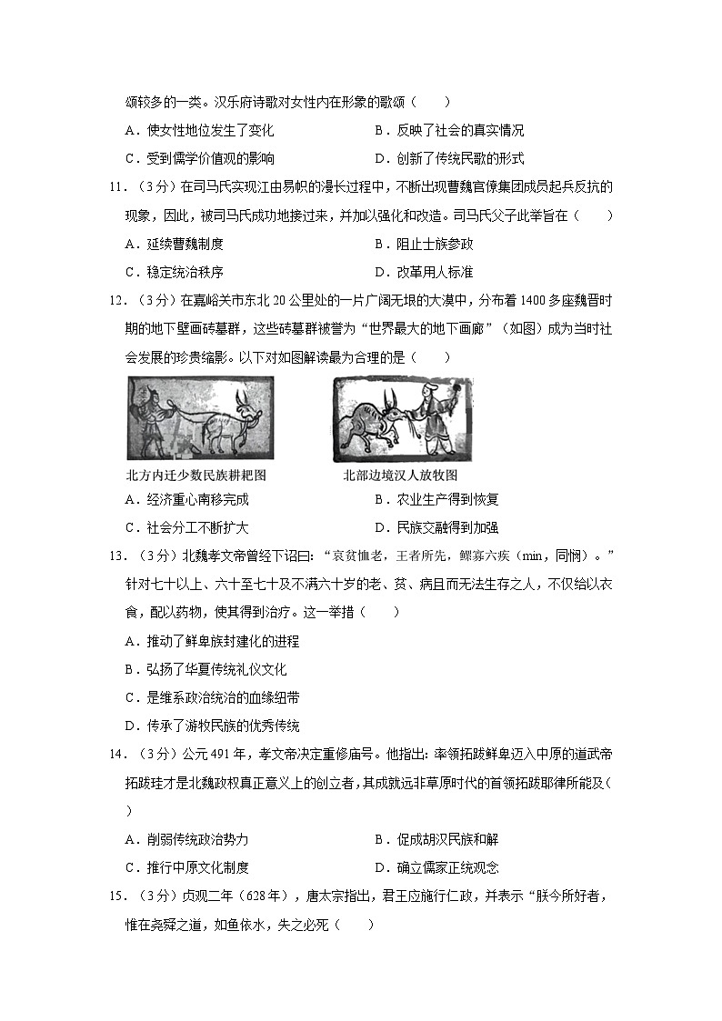 2023-2024学年陕西省部分学校选科高一上学期调考历史试卷（10月份）（含解析）第3页