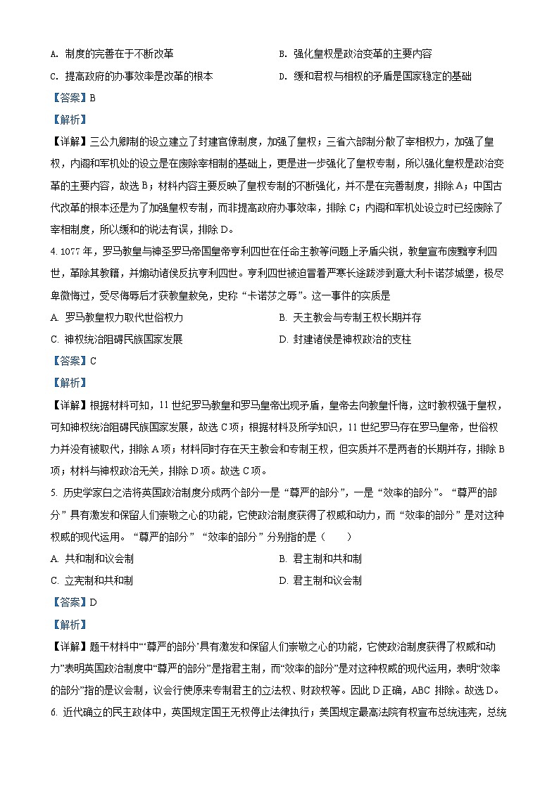 河北省唐山市第一中学2021-2022学年高二历史上学期期中考试试题（Word版附解析）第2页