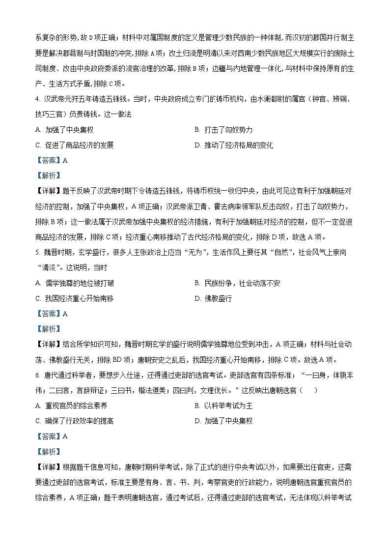 河北省唐山市第一中学2022届高三历史上学期期中考试试题（Word版附解析）第2页