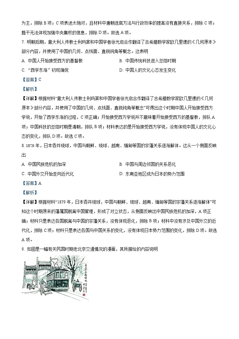 河北省唐山市第一中学2022届高三历史上学期期中考试试题（Word版附解析）第3页
