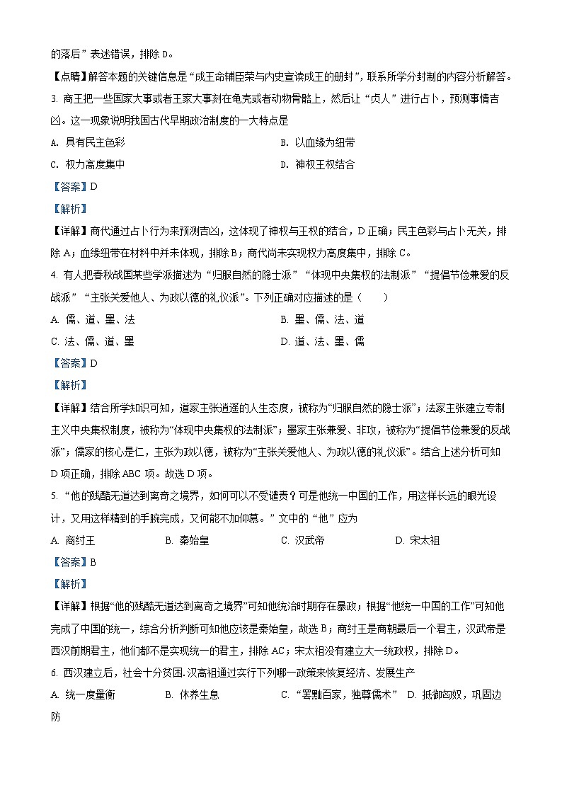 河北省唐山市第一中学2021-2022学年高一历史上学期期中考试试题（Word版附解析）02