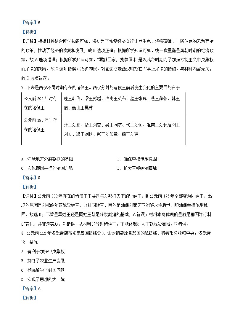 河北省唐山市第一中学2021-2022学年高一历史上学期期中考试试题（Word版附解析）03